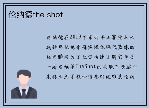 伦纳德the shot